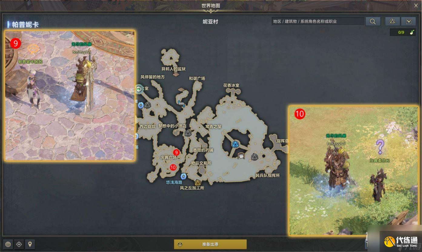 命运方舟拉伊莱的开始任务怎么完成
