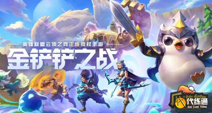 金铲铲之战2023最新兑换码分享