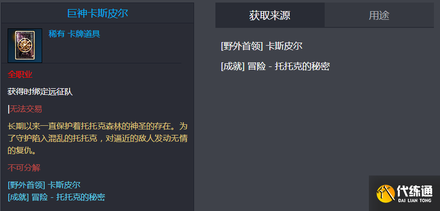 命运方舟巨神卡斯皮尔如何获取