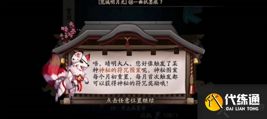 阴阳师8月神秘图案2023