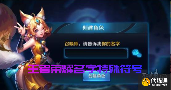 王者荣耀特殊符号大全2023 8月最新可复制的特殊符号汇总