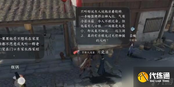 《逆水寒手游》瓷繪從簡任務攻略