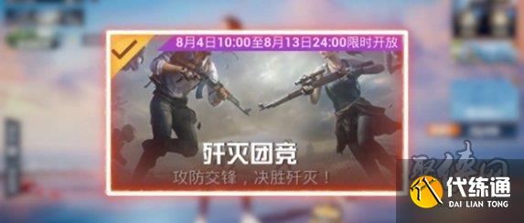 和平精英歼灭模式怎么玩 2023歼灭模式玩法规则教学