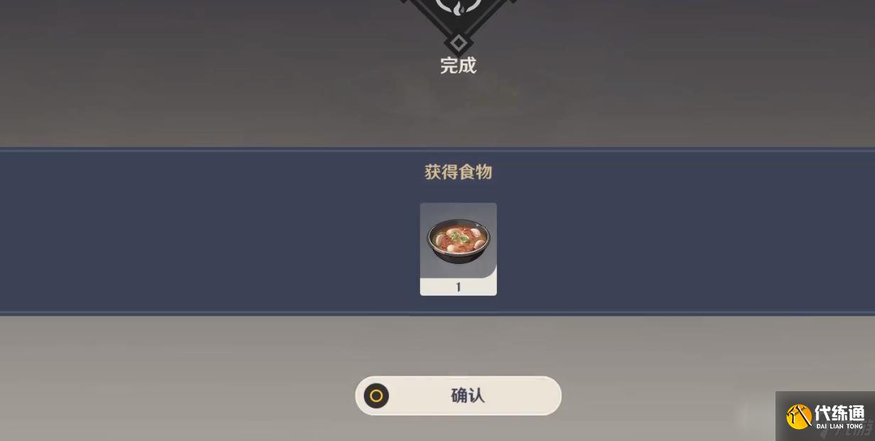 《原神》人人都是食神成就任務完成攻略