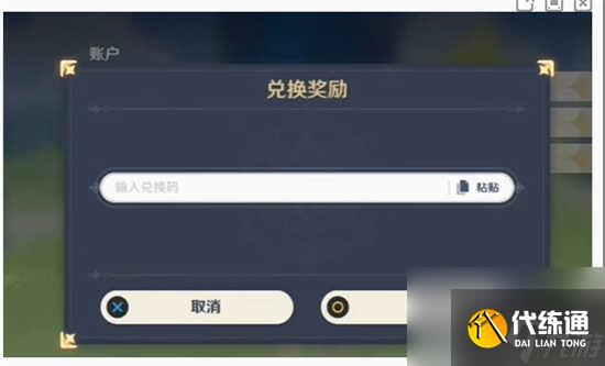 原神8月1日兑换码都有什么内容原神8月1日兑换码详情推荐