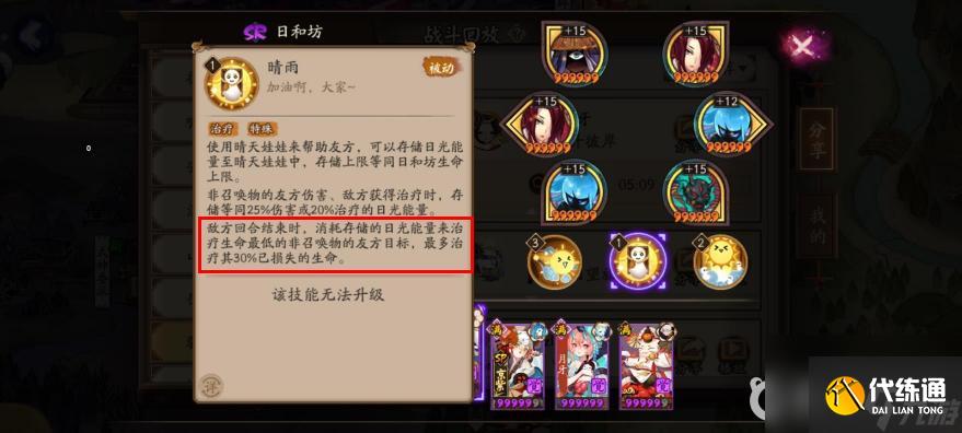 阴阳师sp荒川之主秘闻九层怎么过？ （阴阳师骁浪荒川之主）