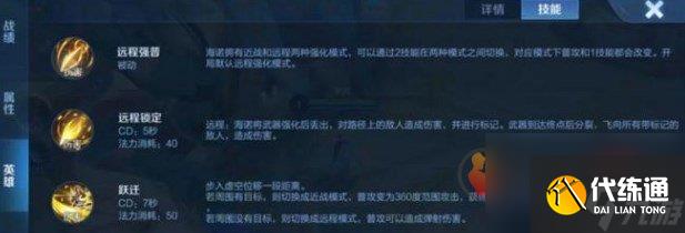 王者荣耀海诺技能介绍 海诺技能强度解析