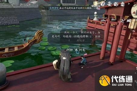 逆水寒手游燈如晝任務怎么做 燈如晝任務圖文攻略[多圖]圖片3