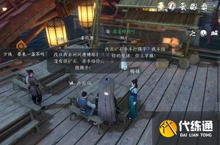 逆水寒手游枯梅往事任務怎么做 枯梅往事任務通關攻略[多圖]圖片1