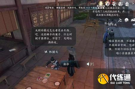 逆水寒手游枯梅往事任務怎么做 枯梅往事任務通關攻略[多圖]圖片2