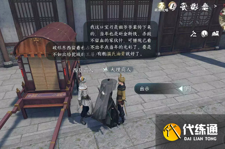 逆水寒手游鋒刃涼任務攻略 鋒刃涼任務通關流程分享[多圖]圖片1