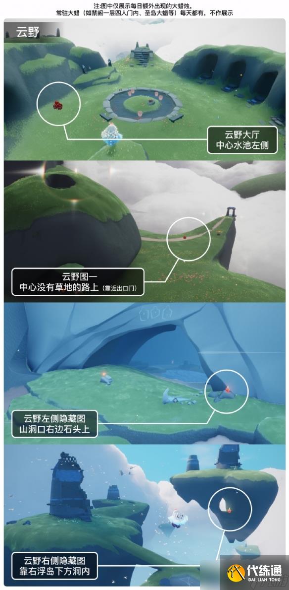 《光遇》8月3日大蜡烛在哪 8.3大蜡烛位置2023