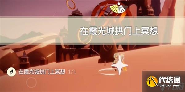 光遇8月3日任务怎么做