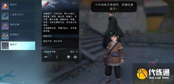 逆水寒手游食亦有道任務攻略