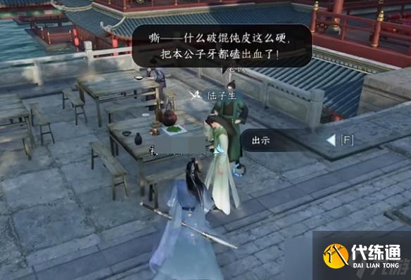 逆水寒手游食亦有道任務攻略