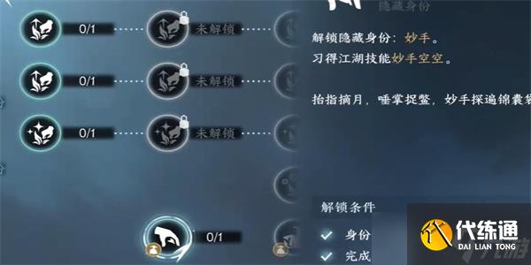 逆水寒手游妙手空空獲得方法攻略