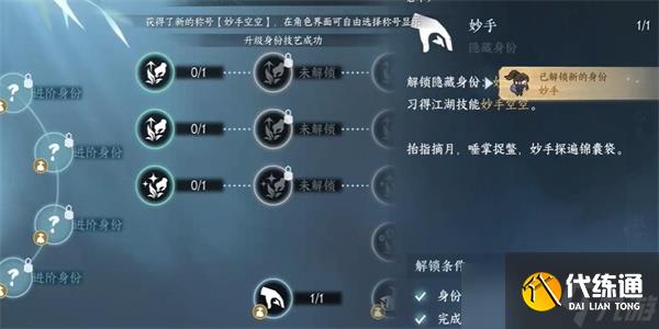 逆水寒手游妙手空空獲得方法攻略