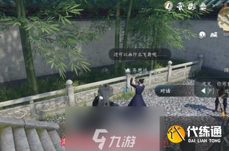 逆水寒華羽留丹青任務怎么完成(華羽留丹青任務流程)