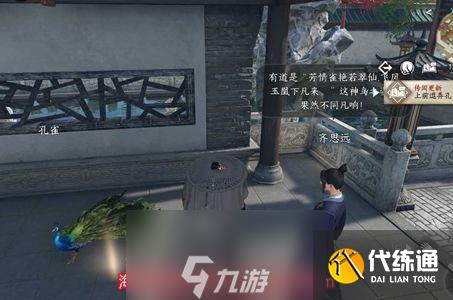 逆水寒華羽留丹青任務怎么完成(華羽留丹青任務流程)