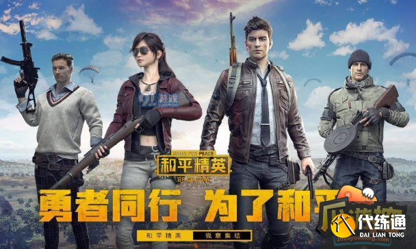 和平精英四大天王有谁