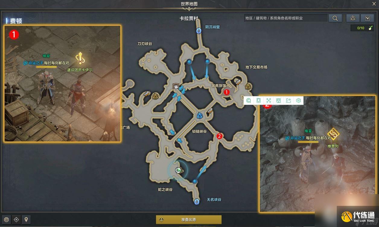 《命运方舟》费顿山野生蛋糕任务完成攻略