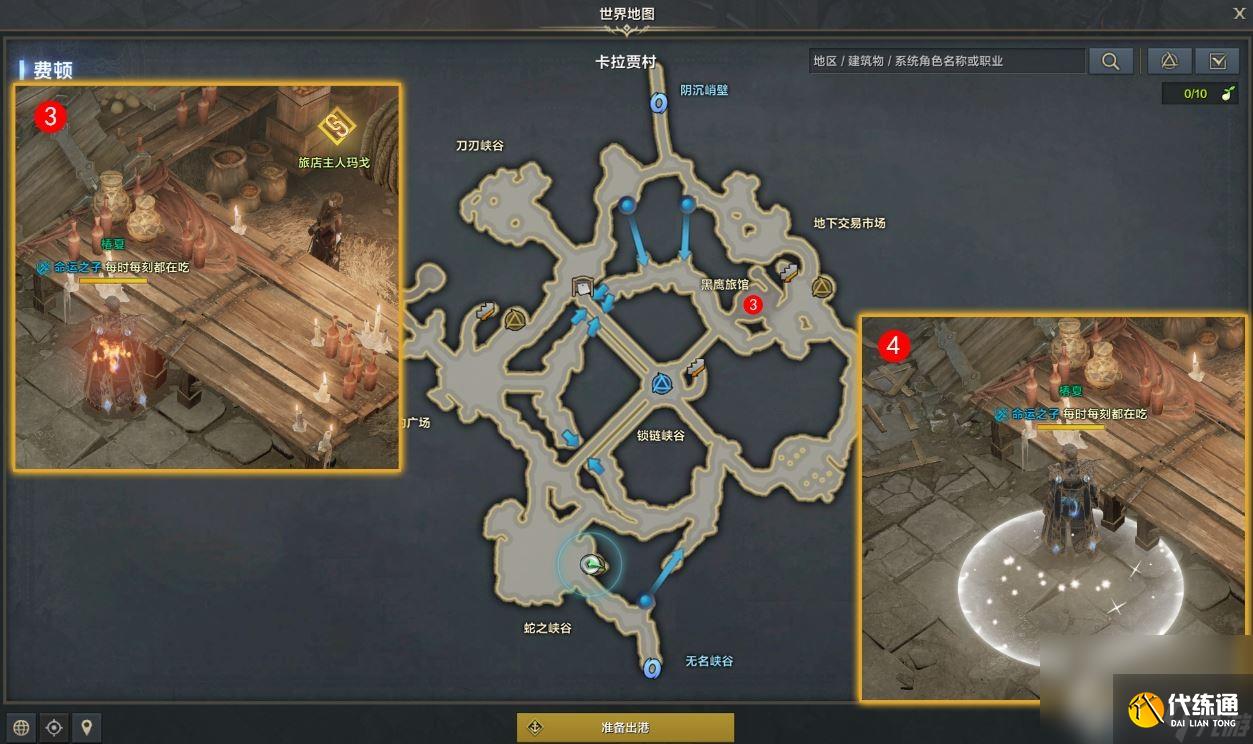 《命运方舟》费顿山野生蛋糕任务完成攻略