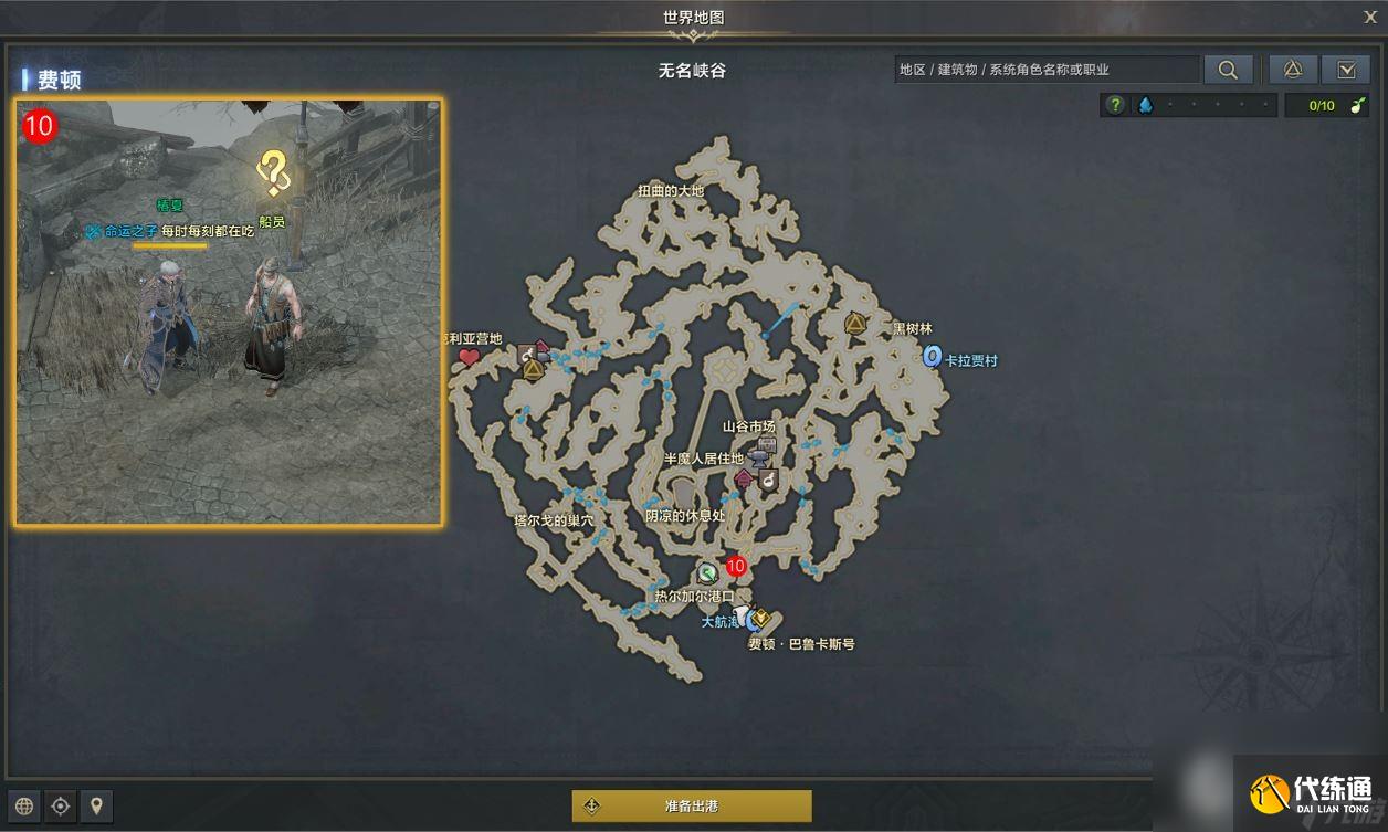 《命运方舟》费顿山野生蛋糕任务完成攻略