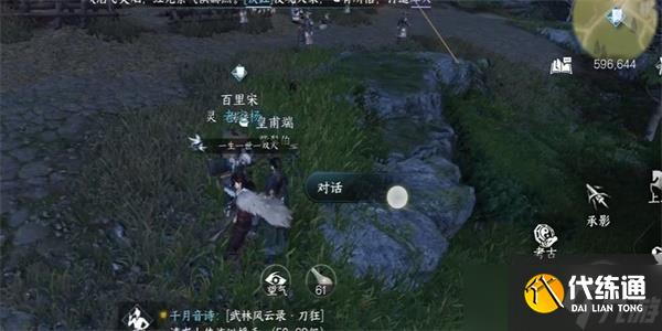 逆水寒手游皇甫端任務(wù)怎么做-皇甫端任務(wù)完成攻略
