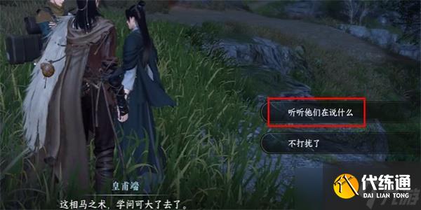 逆水寒手游皇甫端任務(wù)怎么做-皇甫端任務(wù)完成攻略