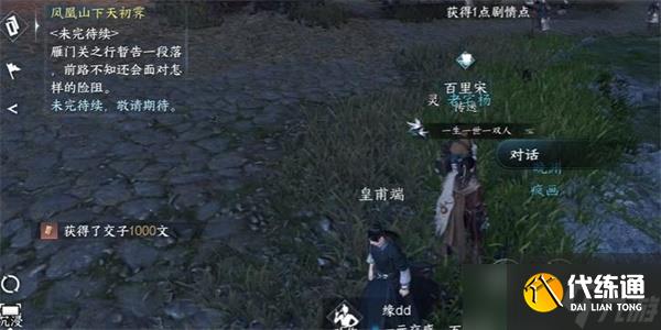 逆水寒手游皇甫端任務(wù)怎么做-皇甫端任務(wù)完成攻略