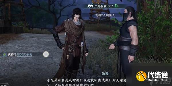 逆水寒手游湯隆任務完成攻略 具體一覽