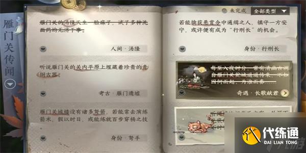 逆水寒手游湯隆任務完成攻略 具體一覽