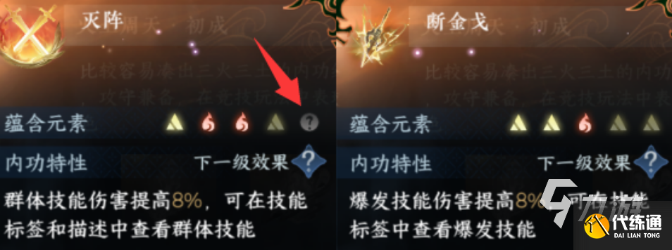逆水寒手游血河3金3火內功心法如何搭配 內功心法搭配方法