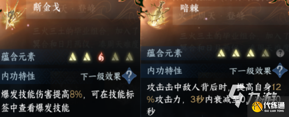 逆水寒手游血河3金3火內功心法如何搭配 內功心法搭配方法