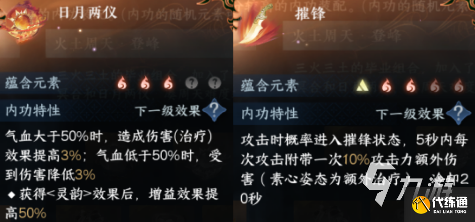 逆水寒手游血河3金3火內功心法如何搭配 內功心法搭配方法