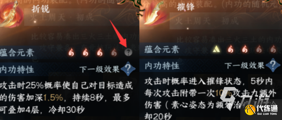 逆水寒手游血河3金3火內功心法如何搭配 內功心法搭配方法