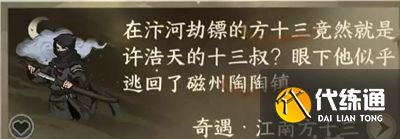逆水寒手游江南方臘任務(wù)完成方法分享