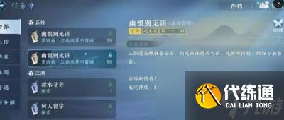 逆水寒手游江南方臘任務(wù)完成方法分享
