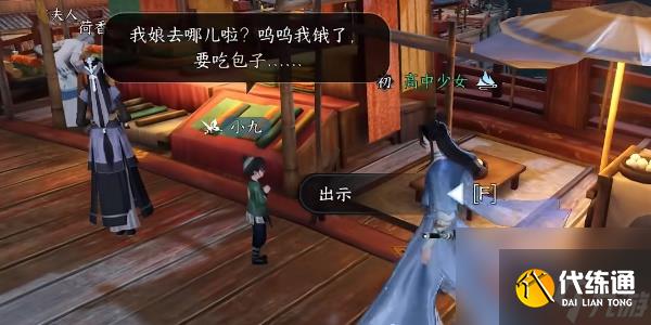 逆水寒手游娘去哪兒了怎么做 奇聞完成攻略