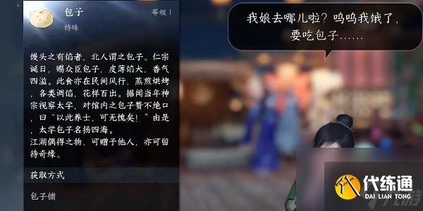 逆水寒手游娘去哪兒了怎么做 奇聞完成攻略