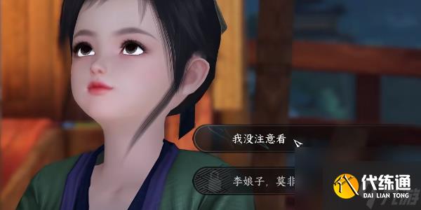 逆水寒手游娘去哪兒了怎么做 奇聞完成攻略