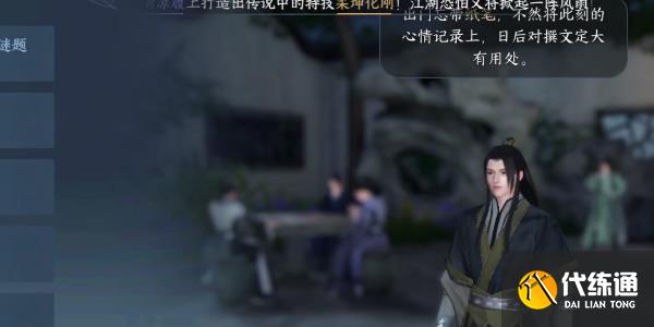 《逆水寒手游》春花一夢任務攻略