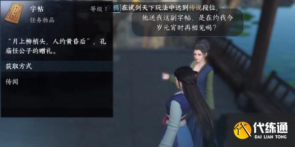 《逆水寒手游》春花一夢任務攻略