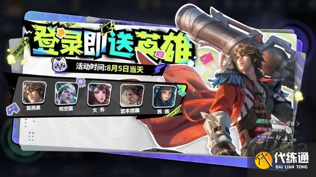 王者荣耀8.4限免皮肤有哪些 2023年8月4日英雄限免皮肤大全