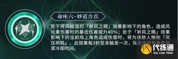 《原神》珐露珊命座有哪些效果 珐露珊命座效果提升及关键命座分析