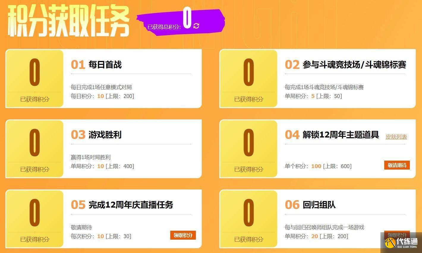 lol12周年庆典活动介绍 lol12周年庆典活动介绍