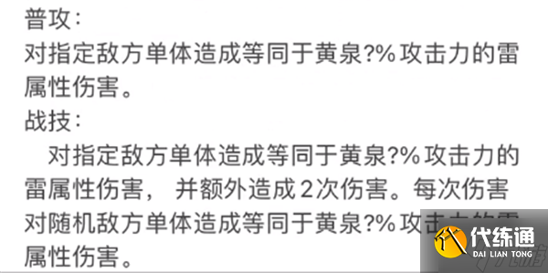 崩坏星穹铁道黄泉技能如何 黄泉技能一览