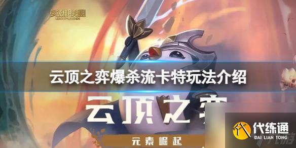 云顶之弈s9爆杀流卡特怎么玩-爆杀流卡特玩法介绍