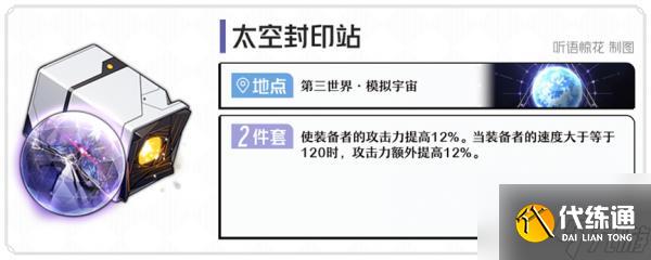 崩坏星穹铁道位面分裂双倍产出刷遗器推荐 具体一览