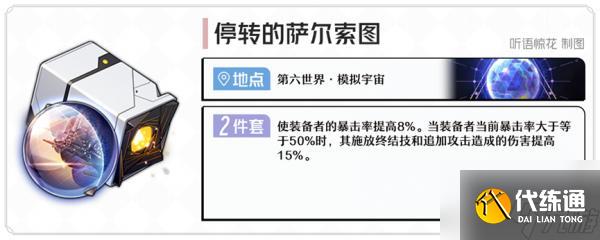 崩坏星穹铁道位面分裂双倍产出刷遗器推荐 具体一览